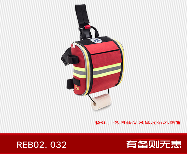 便携式急救包