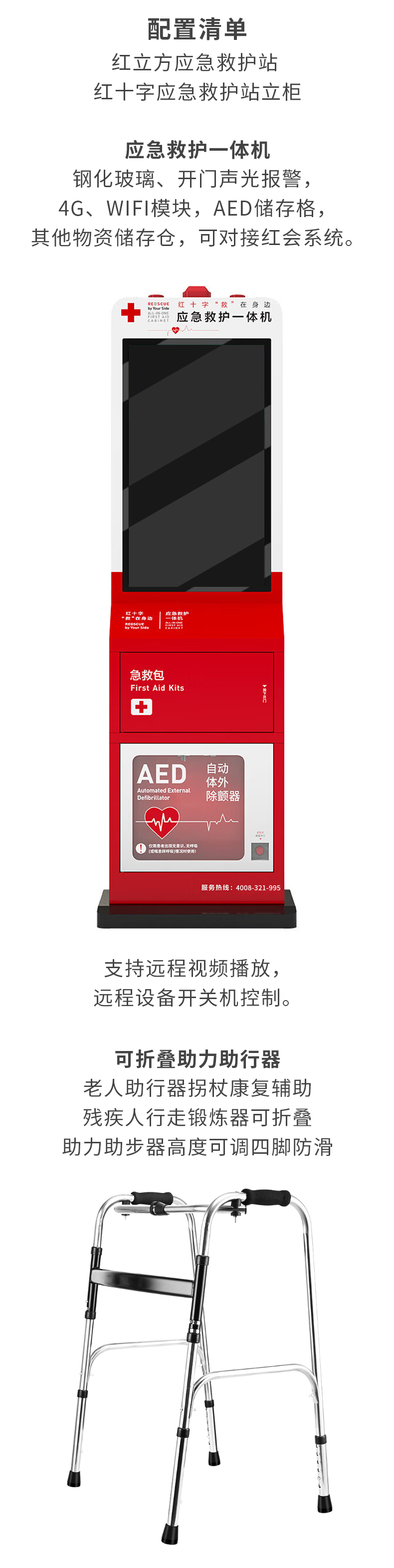 应急救护站-详情页_04