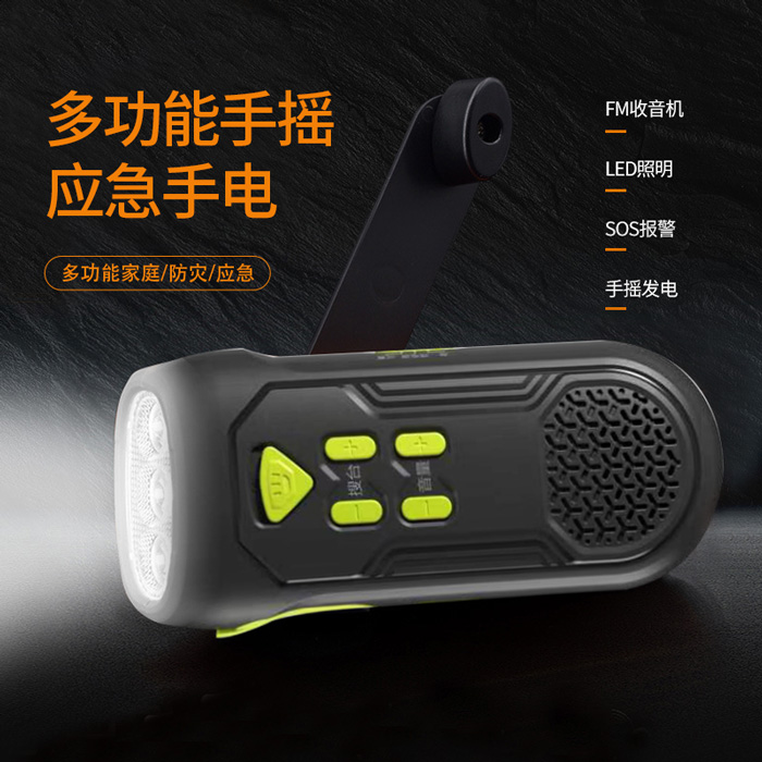 多功能手摇应急手电-黑色