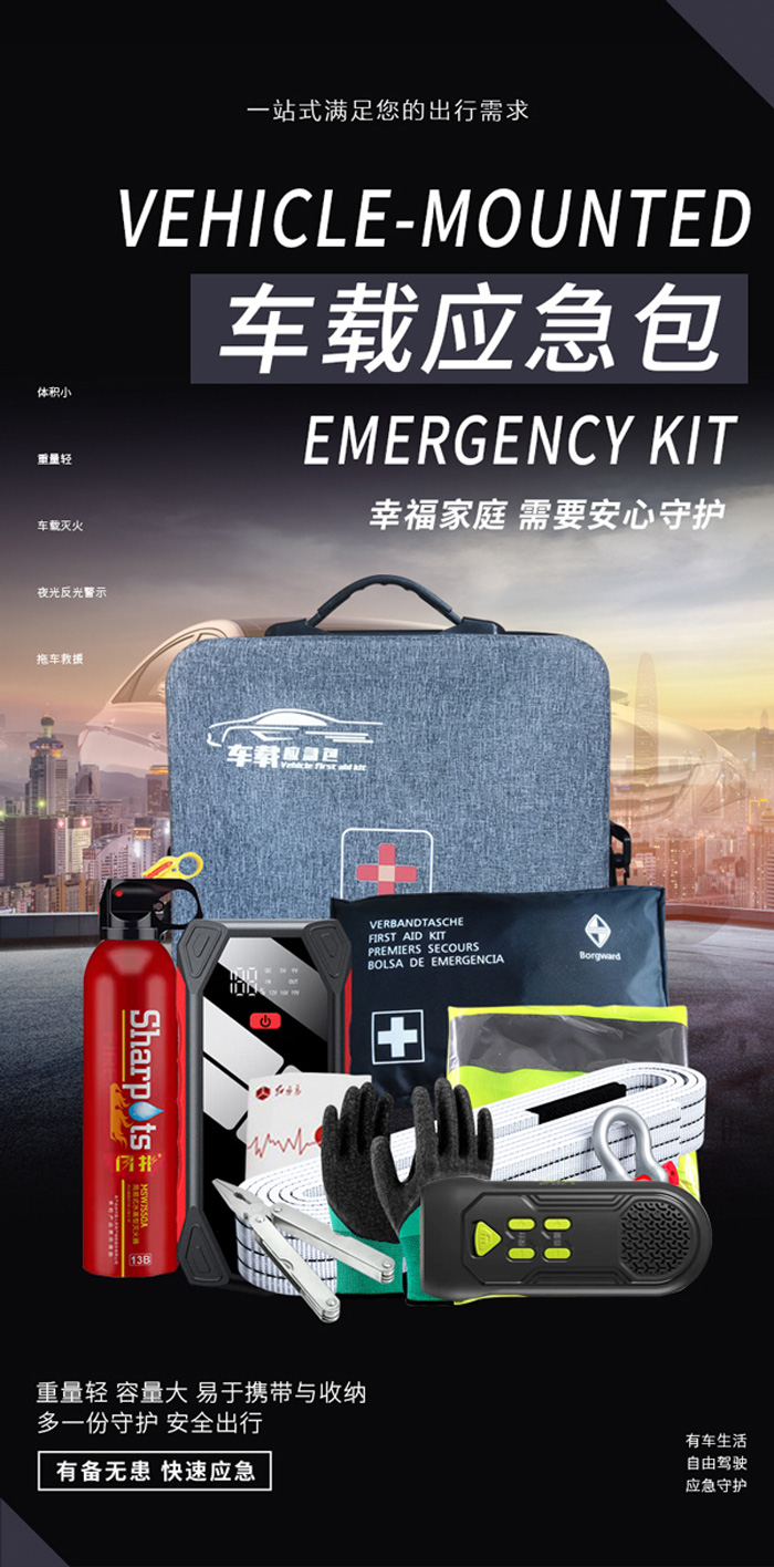 车载应急包-详情页