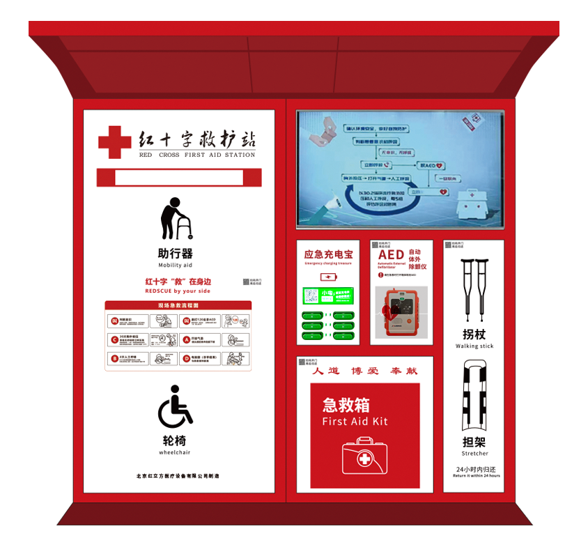 智慧应急救护站